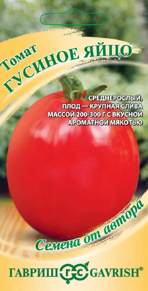 Гусиное яйцо 