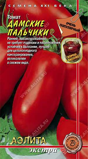 Дамские пальчики