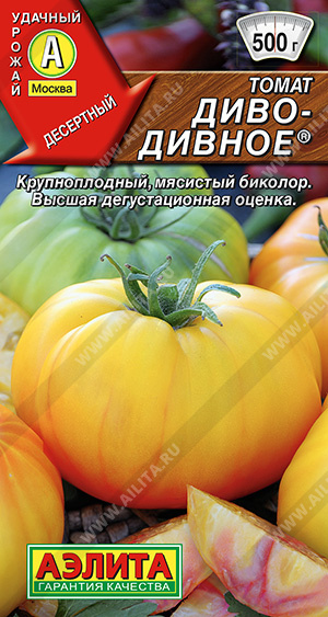 Диво-дивное