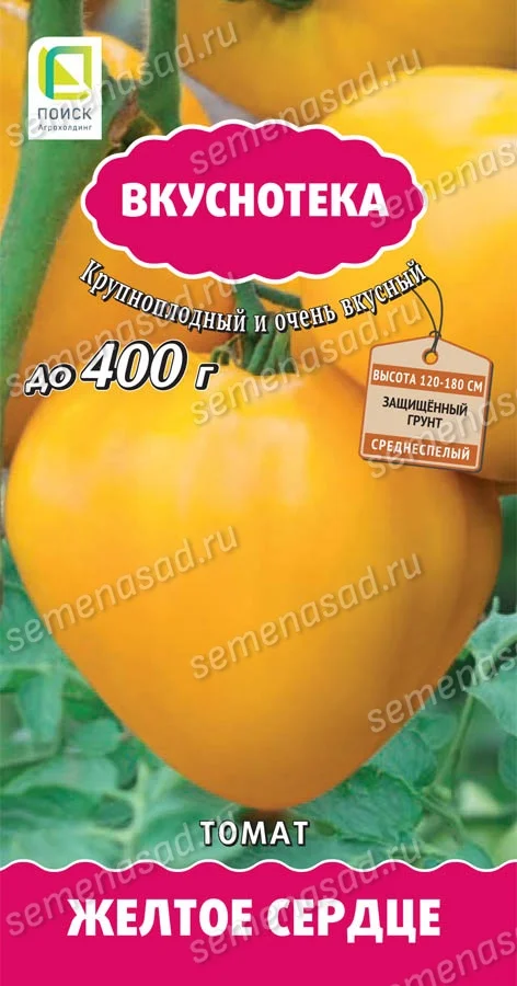 Жёлтое Сердце