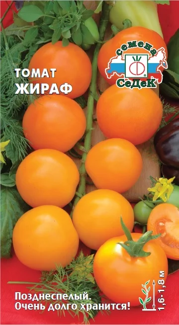 Миниатюра изображения сорта Жираф