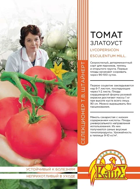 Миниатюра изображения сорта Златовласка