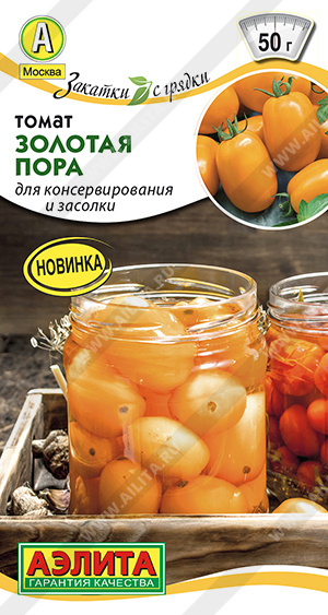 Золотая пора