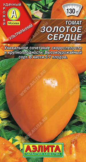 Золотое сердце