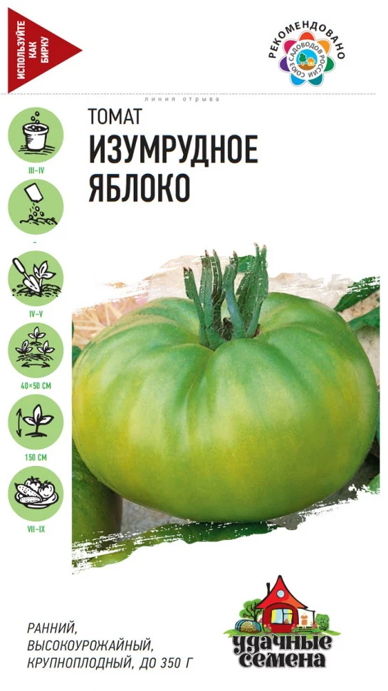 Изумрудное яблоко 