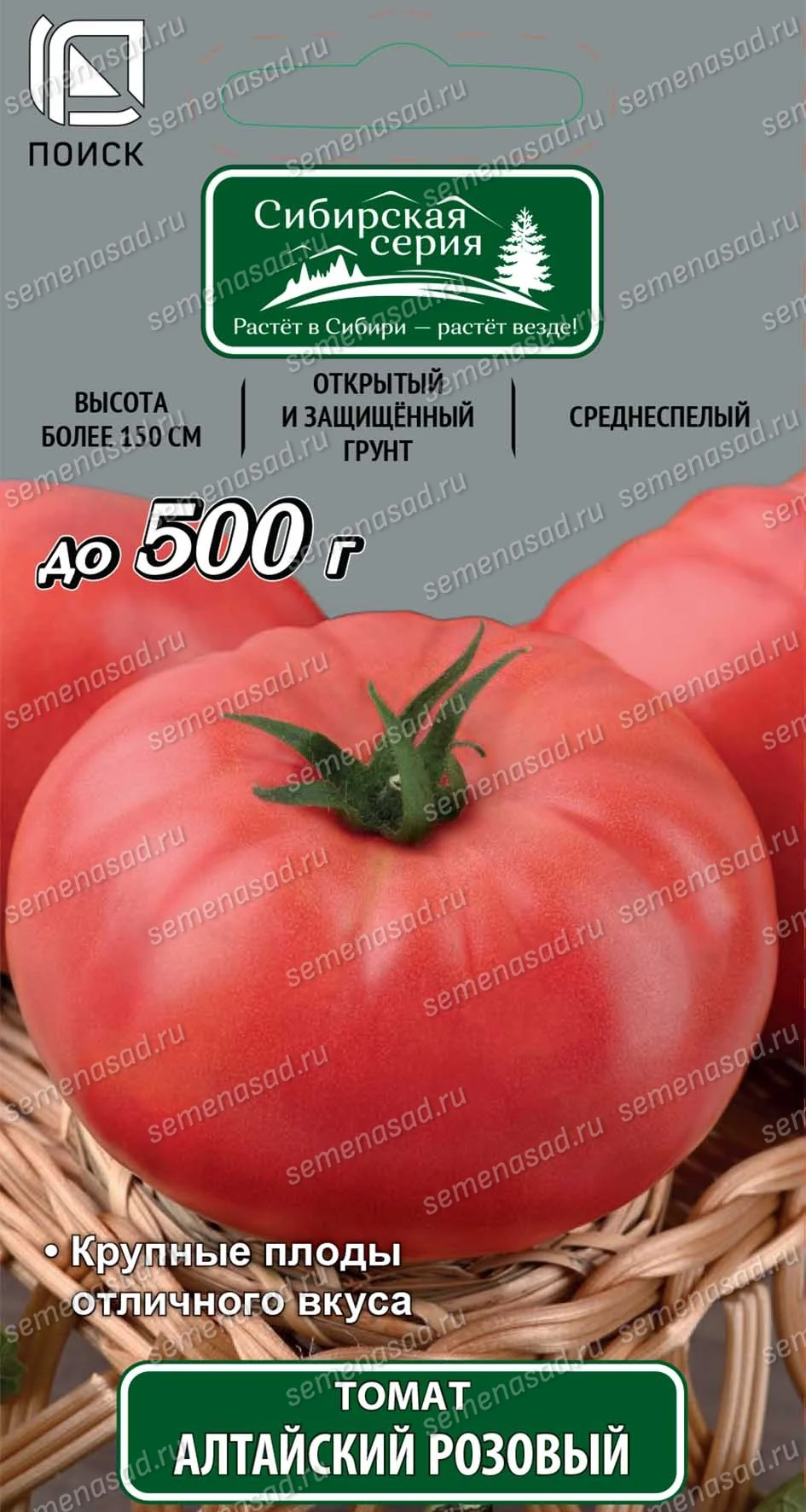 Алтайский Розовый
