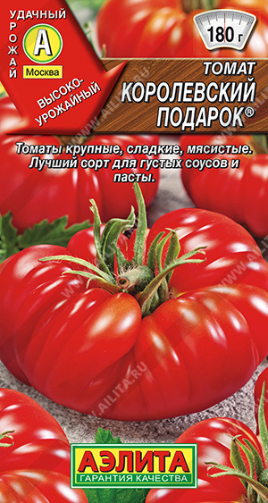 Королевский подарок