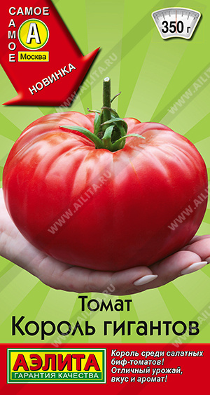 Король гигантов