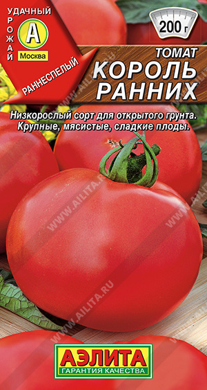 Король ранних