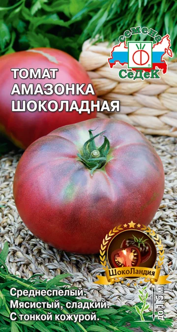 Амазонка Шоколадная