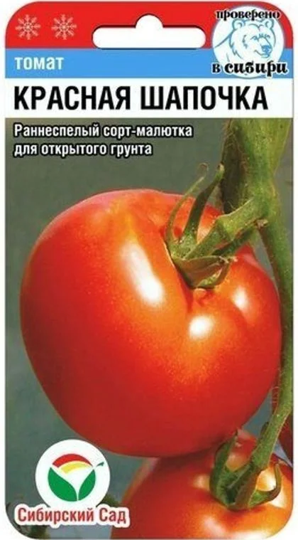 Миниатюра изображения сорта Красная шапочка