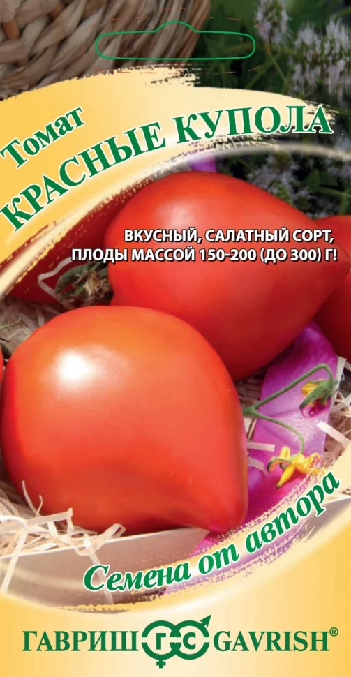 Красные купола