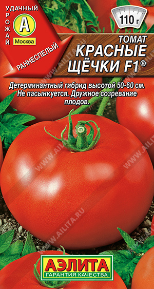 Красные щечки 