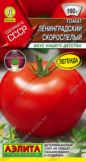 Ленинградский скороспелый