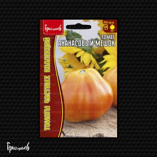 Ананасовый Мешок (Ananas Beuteltomate)