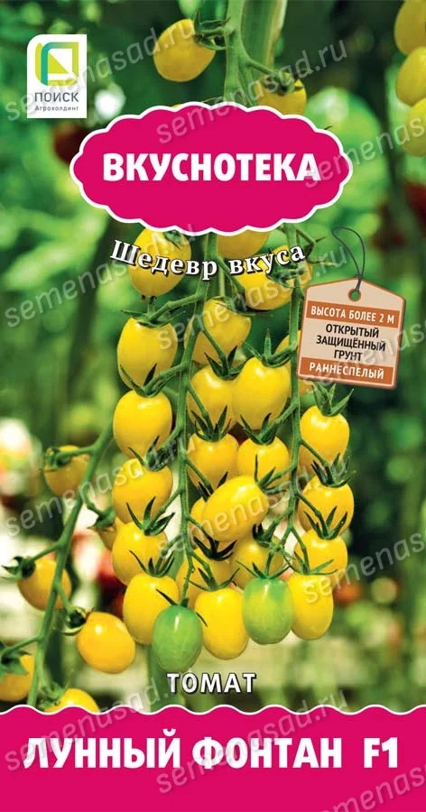 Лунный Фонтан