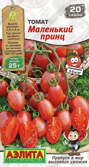 Маленький принц