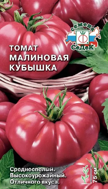 Малиновая Кубышка