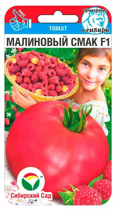 Миниатюра изображения сорта Малиновый смак 