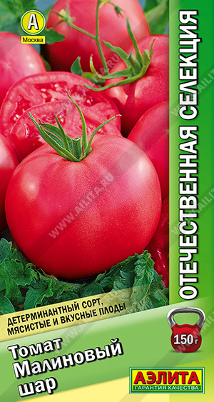 Малиновый шар