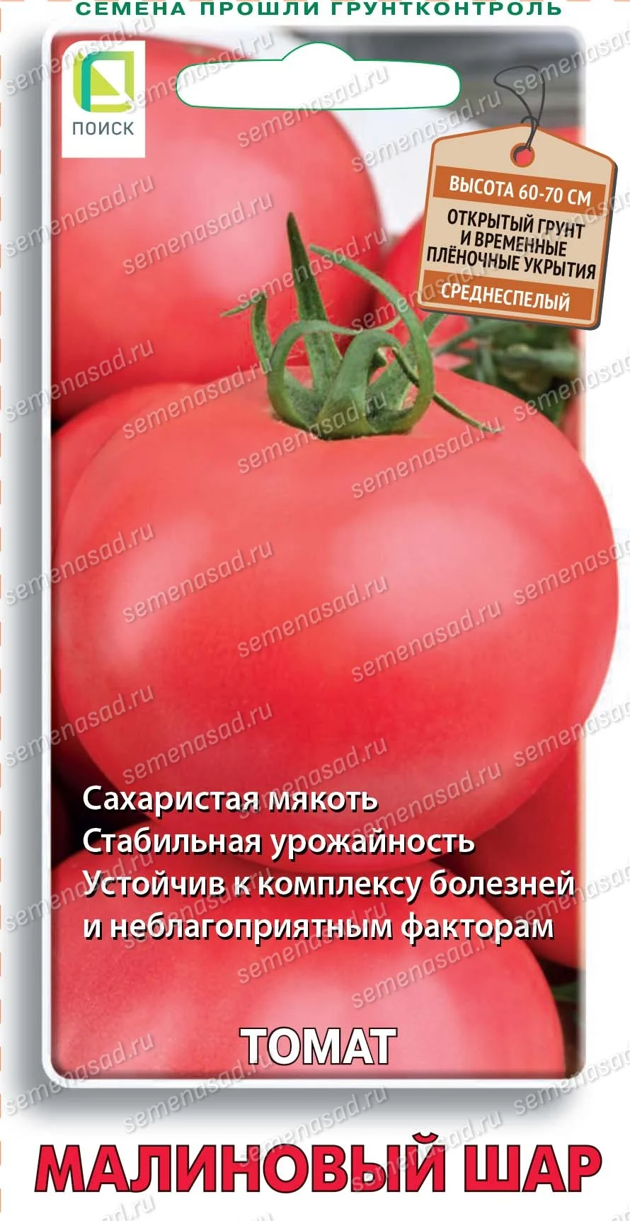 Миниатюра изображения сорта Малиновый шар