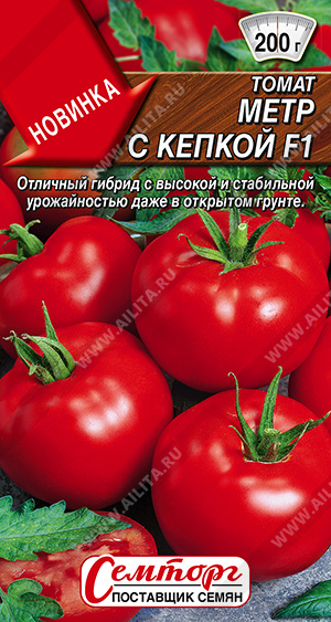 Метр с кепкой 