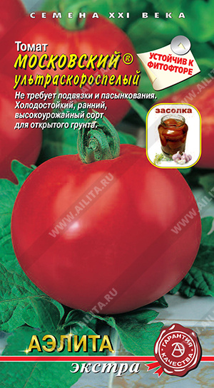 Московский ультраскороспелый