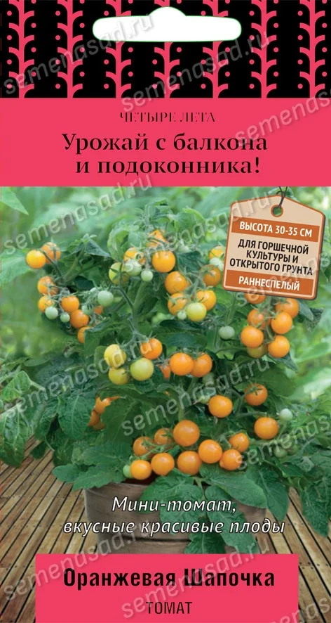 Оранжевая Шапочка