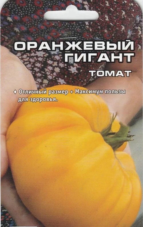 Миниатюра изображения сорта Оранжевый Гигант