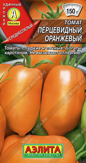 Перцевидный оранжевый