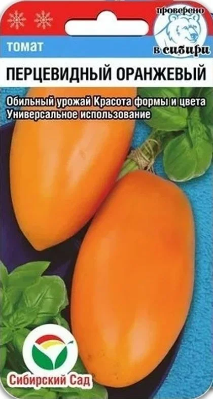 Миниатюра изображения сорта Перцевидный оранжевый