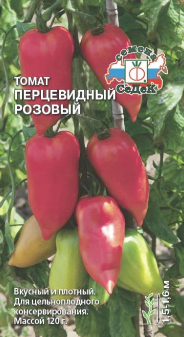 Миниатюра изображения сорта Перцевидный розовый