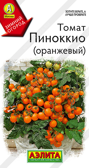 Пиноккио (оранжевый)