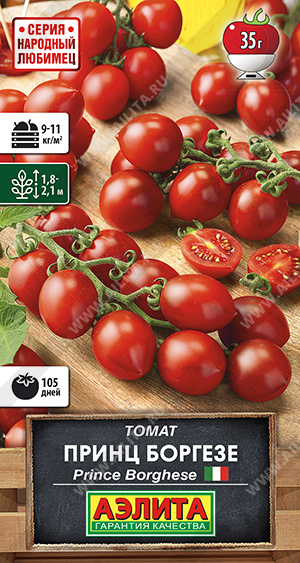 Принц Боргезе (Prince Borghese)