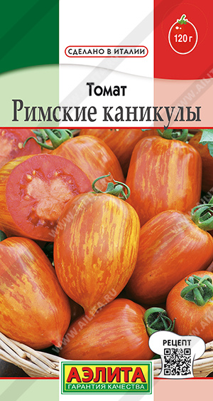 Римские каникулы