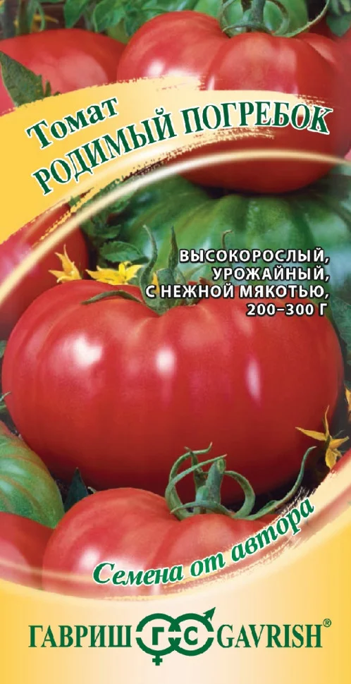 Родимый погребок