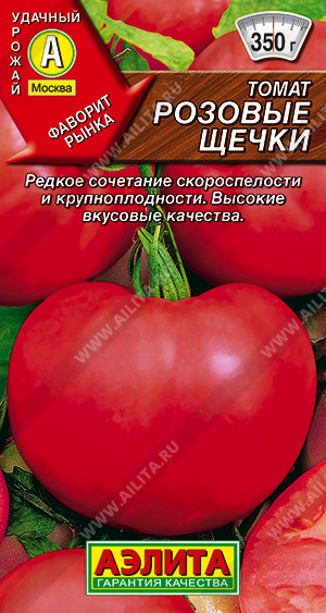 Розовые щечки