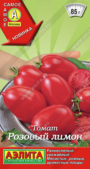 Розовый лимон