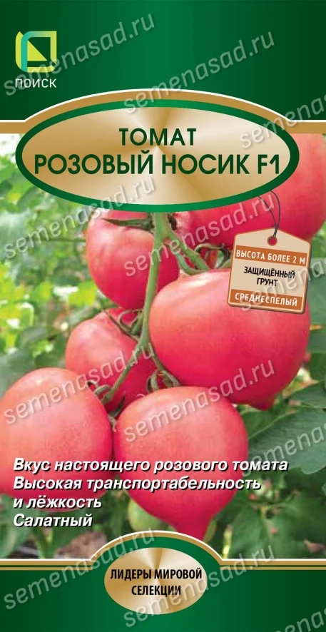 Розовый Носик