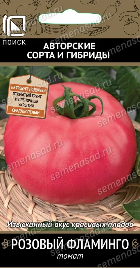 Миниатюра изображения сорта Розовый фламинго