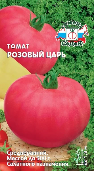 Розовый Царь