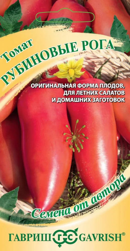Рубиновые рога