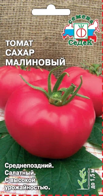 Сахар Малиновый