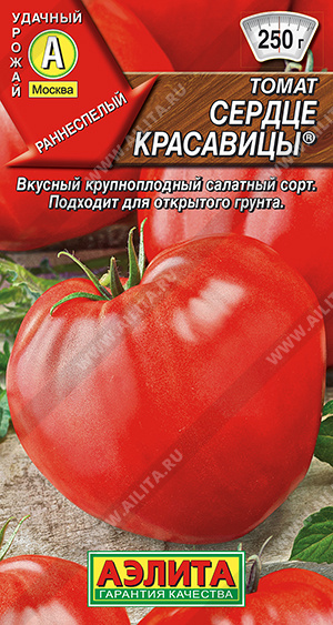 Сердце красавицы