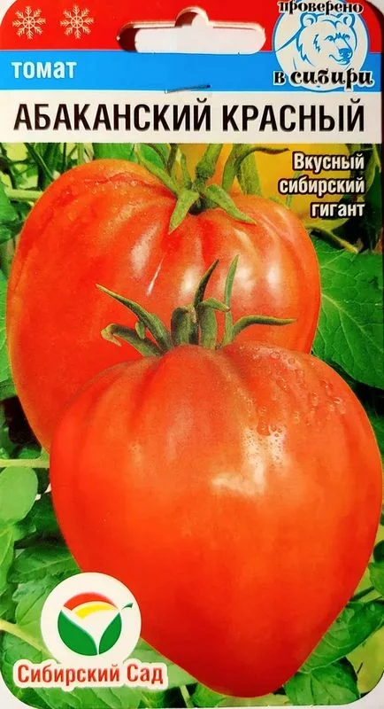 Миниатюра изображения сорта Абаканский