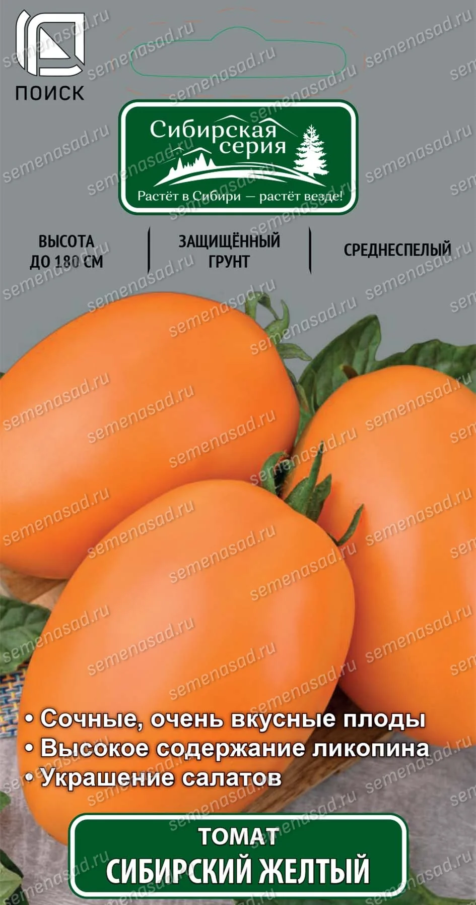 Сибирский Желтый