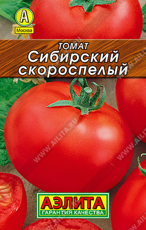 Сибирский скороспелый