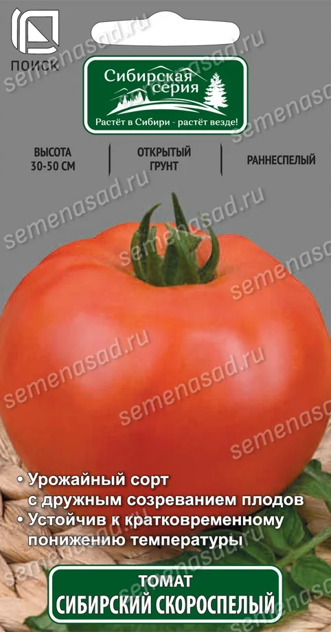 Миниатюра изображения сорта Сибирский скороспелый