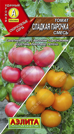 Сладкая парочка, смесь