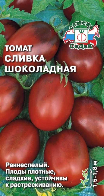 Сливка Шоколадная